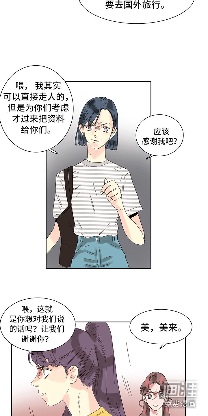 第7章：争吵