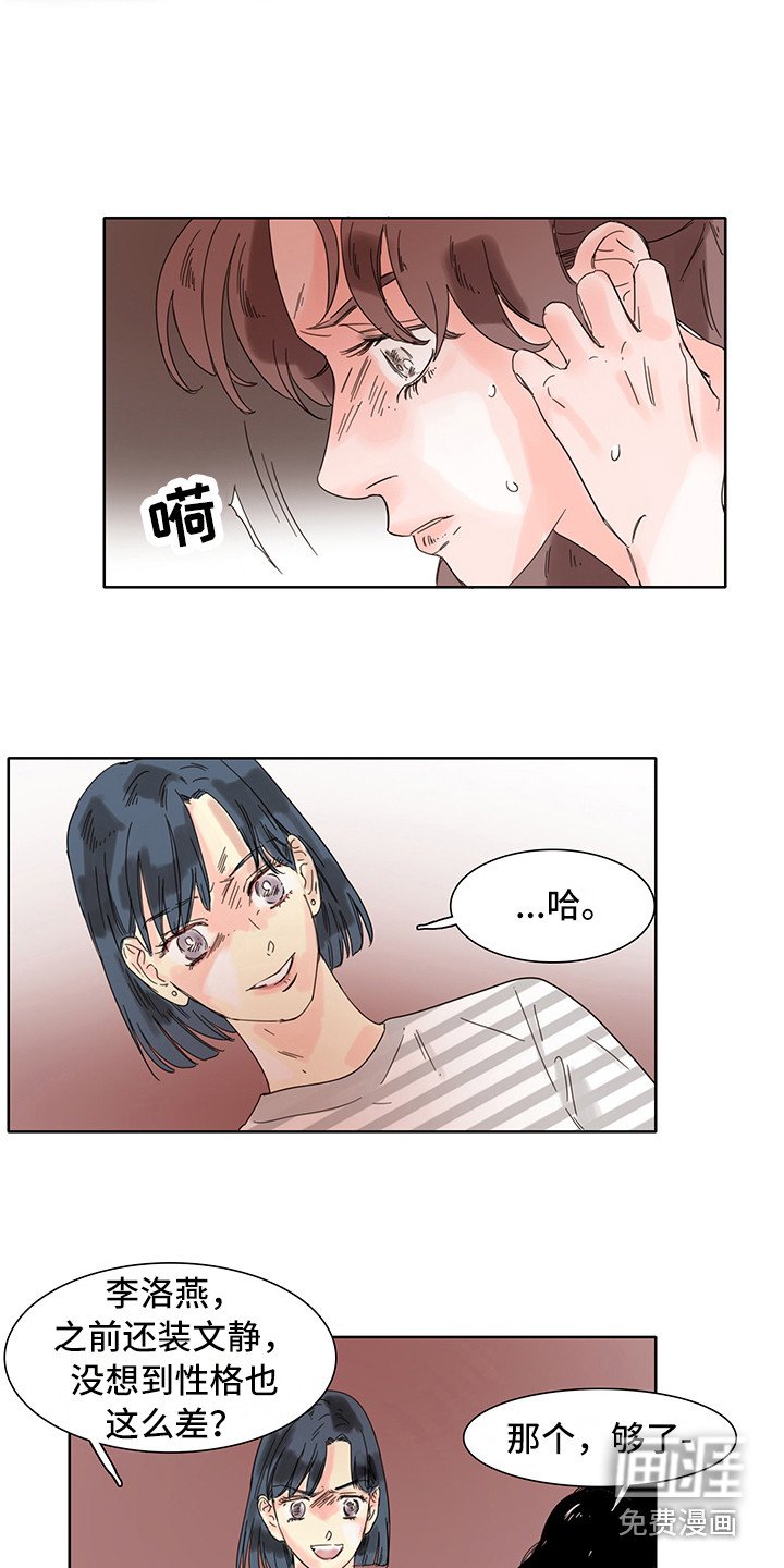 第7章：争吵