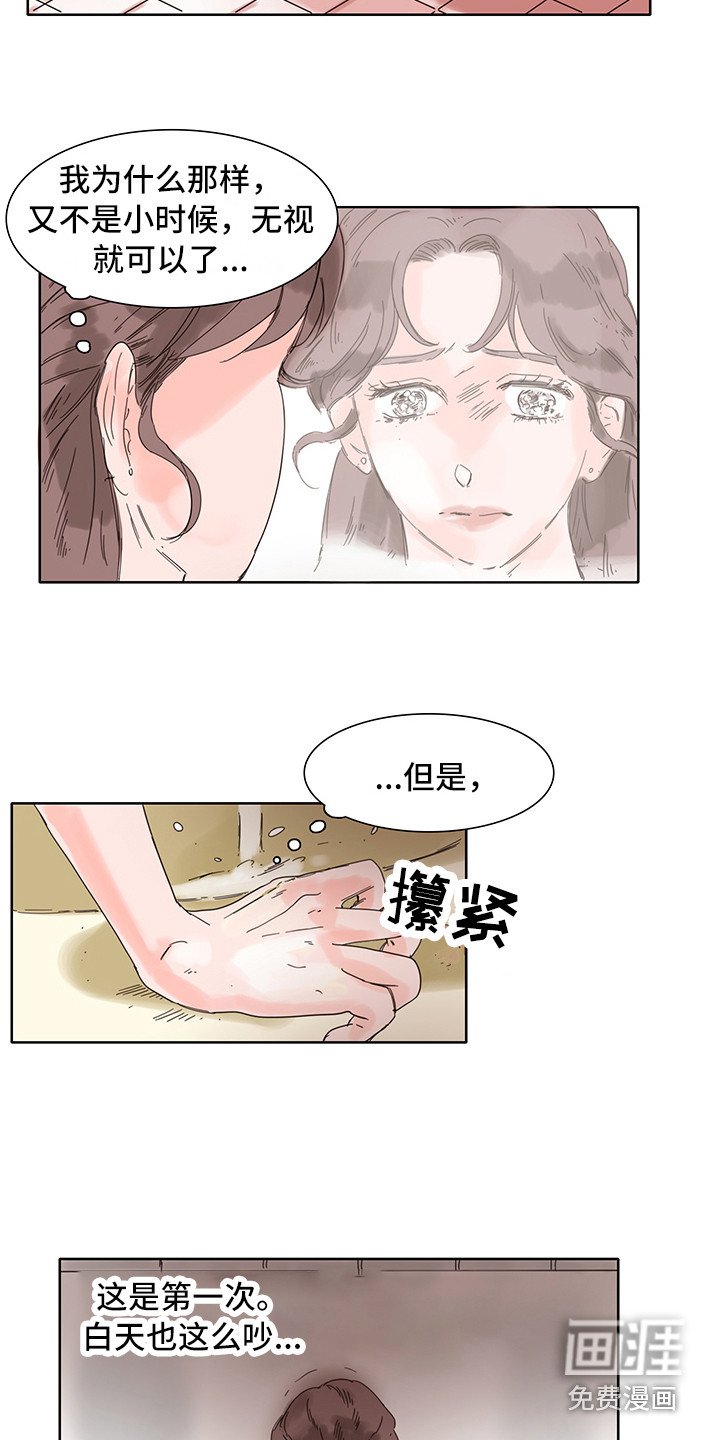 第7章：争吵