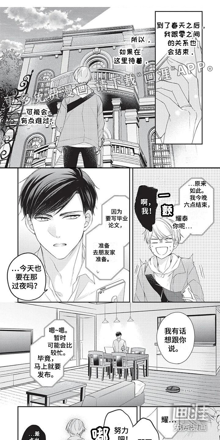 第10章：坦白