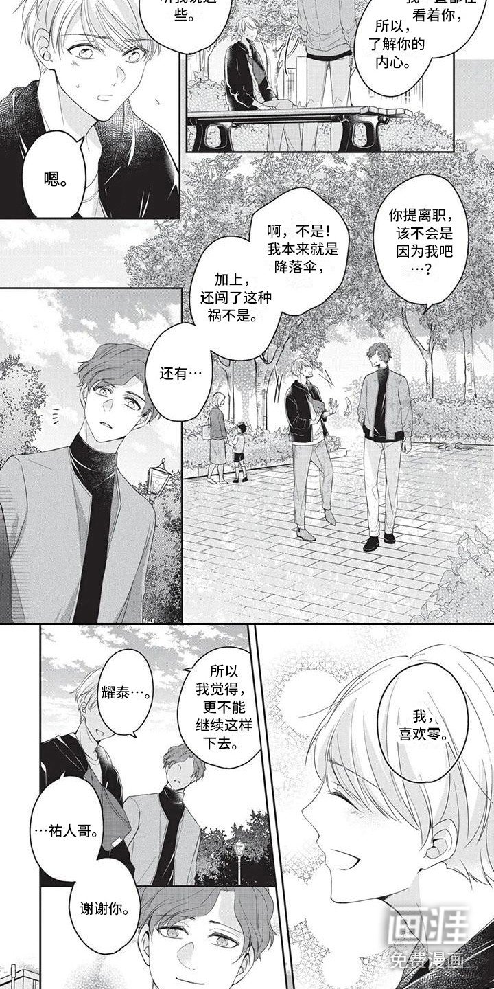 第10章：坦白