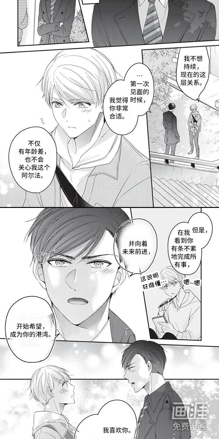 第11章：你的港湾（完结）