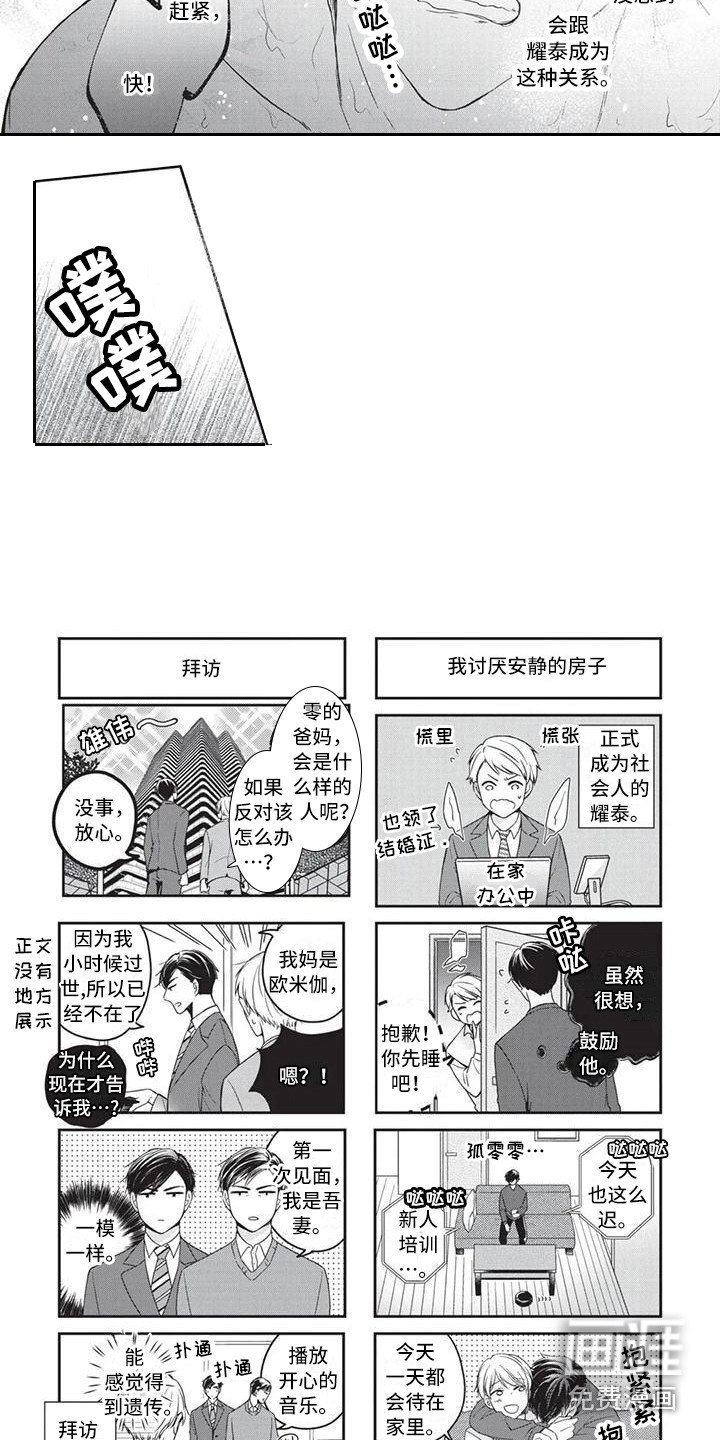 第11章：你的港湾（完结）