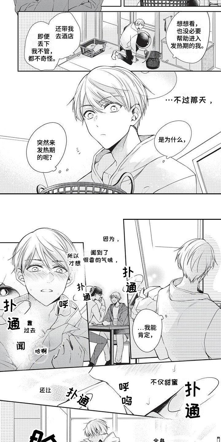 第2章：气味