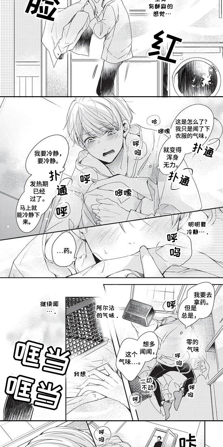 第2章：气味