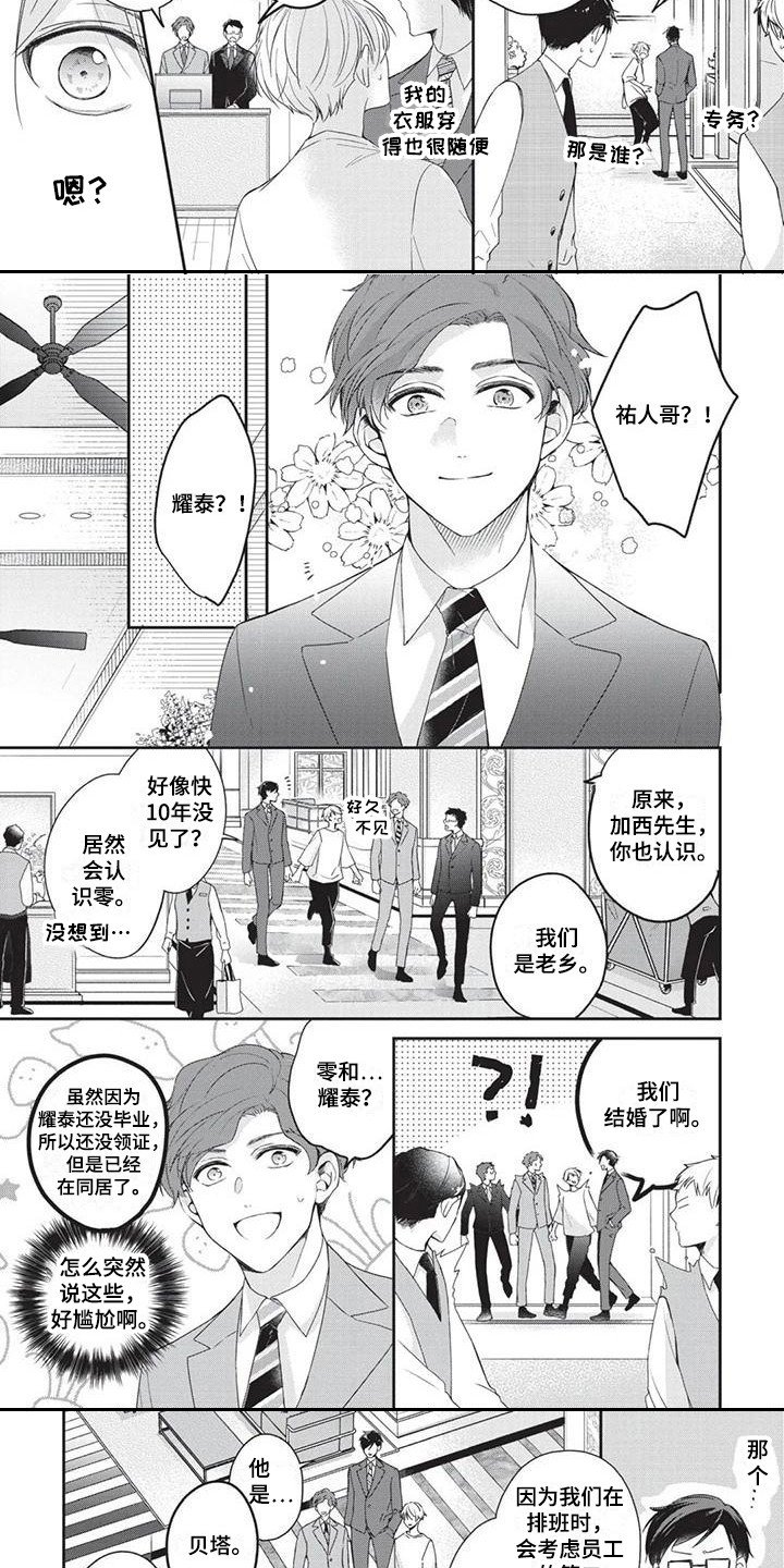 第3章：老熟人