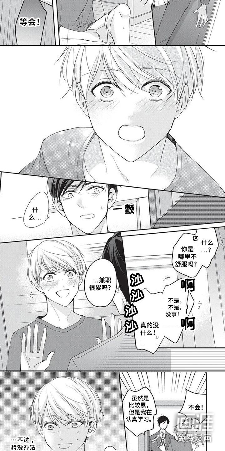 第4章：苦恼