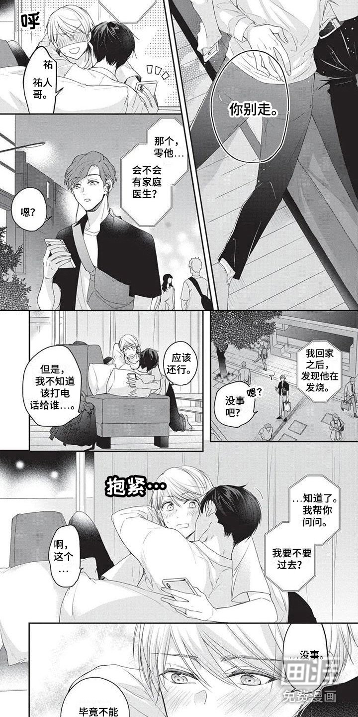 第6章：生病了