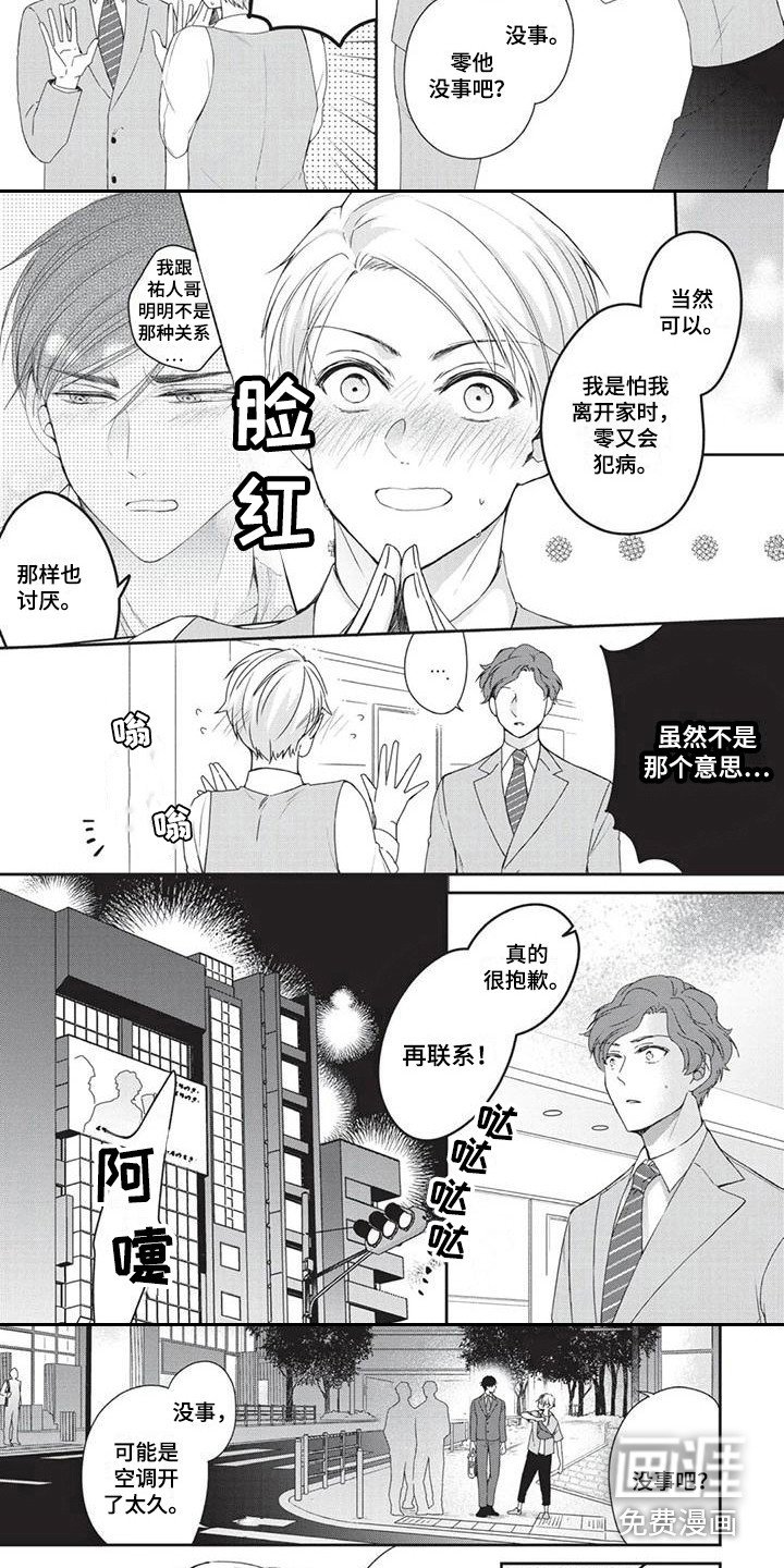 第7章：道歉