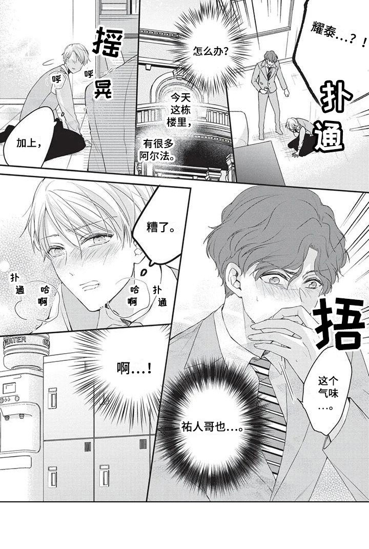 第8章：突发症状