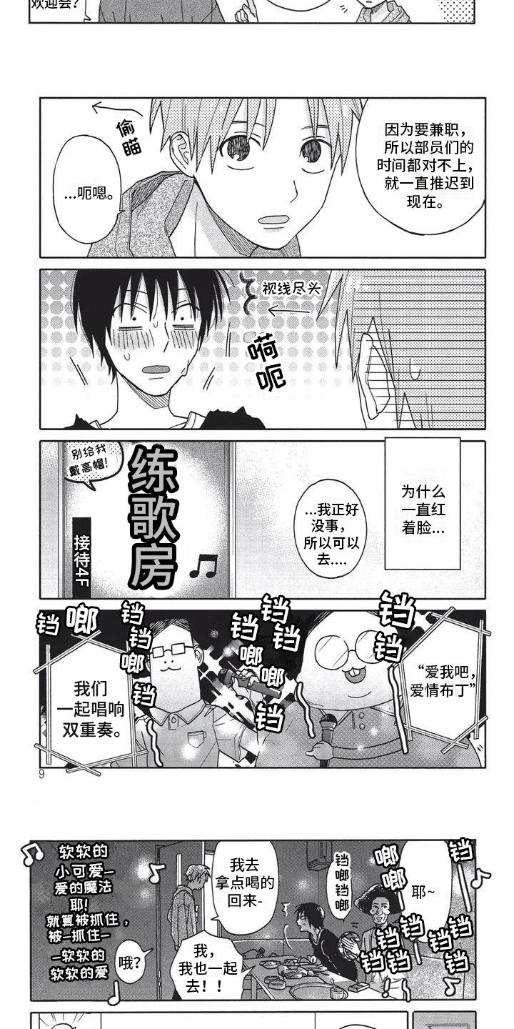第1章：合拍