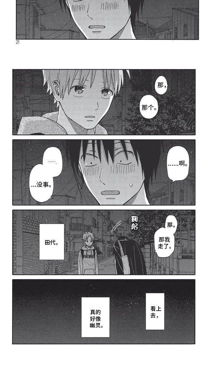 第2章：像幽灵