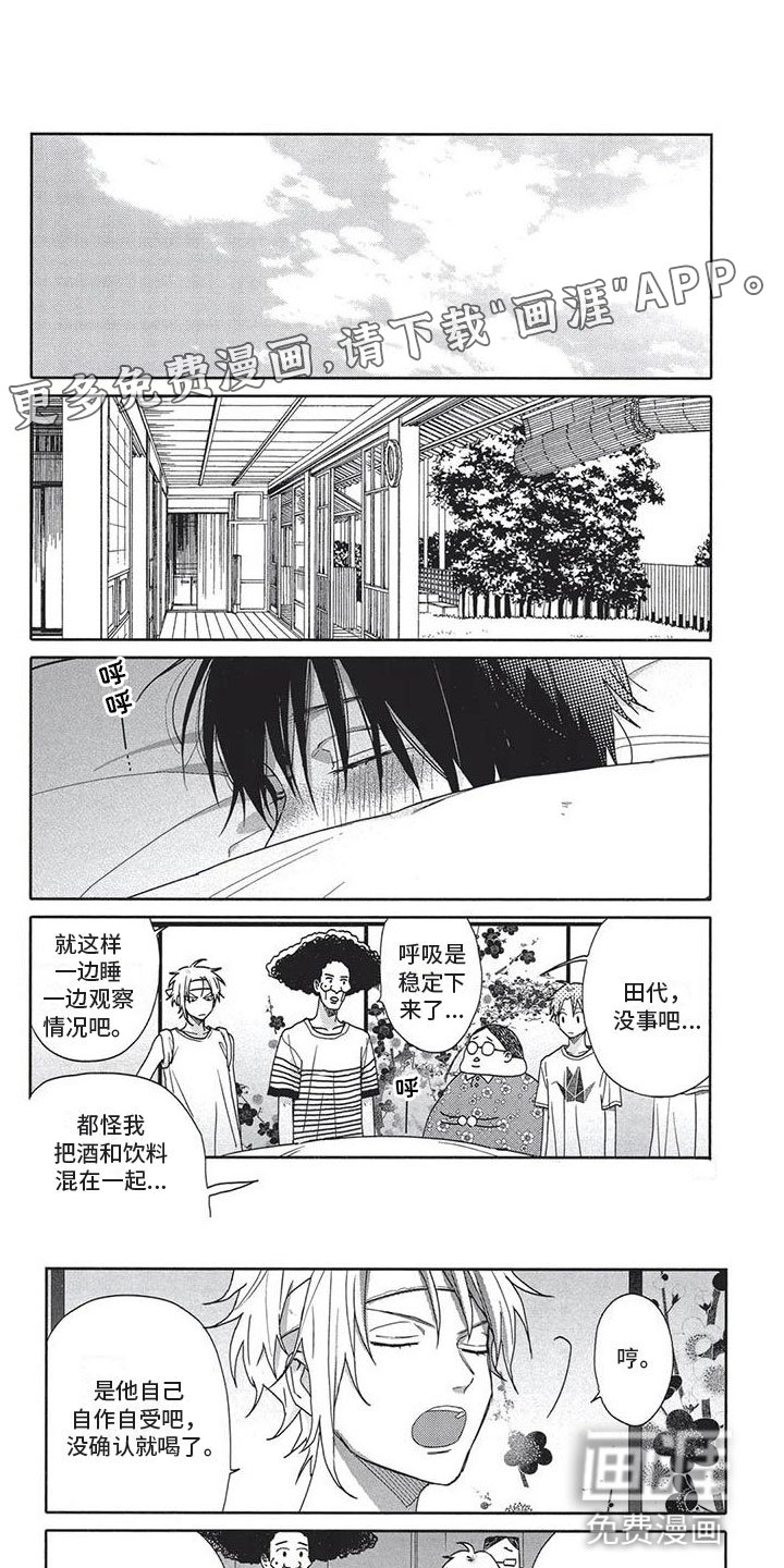 第21章：醉了