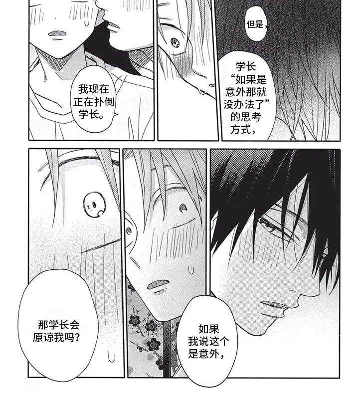 第22章：意外