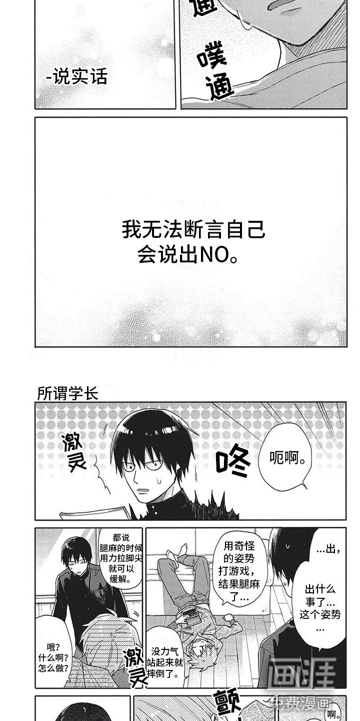 第23章：腿麻