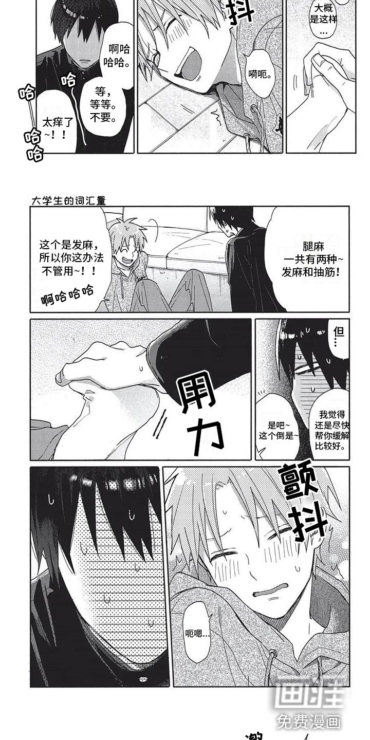第23章：腿麻