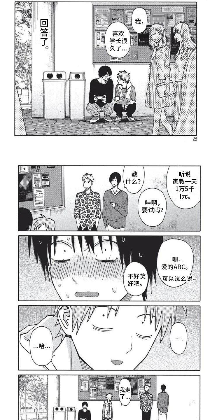 第3章：最佳遇见