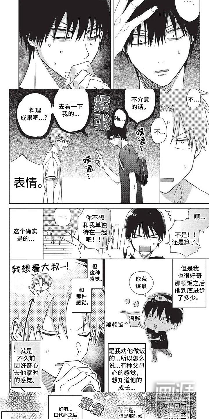 第31章：料理成果