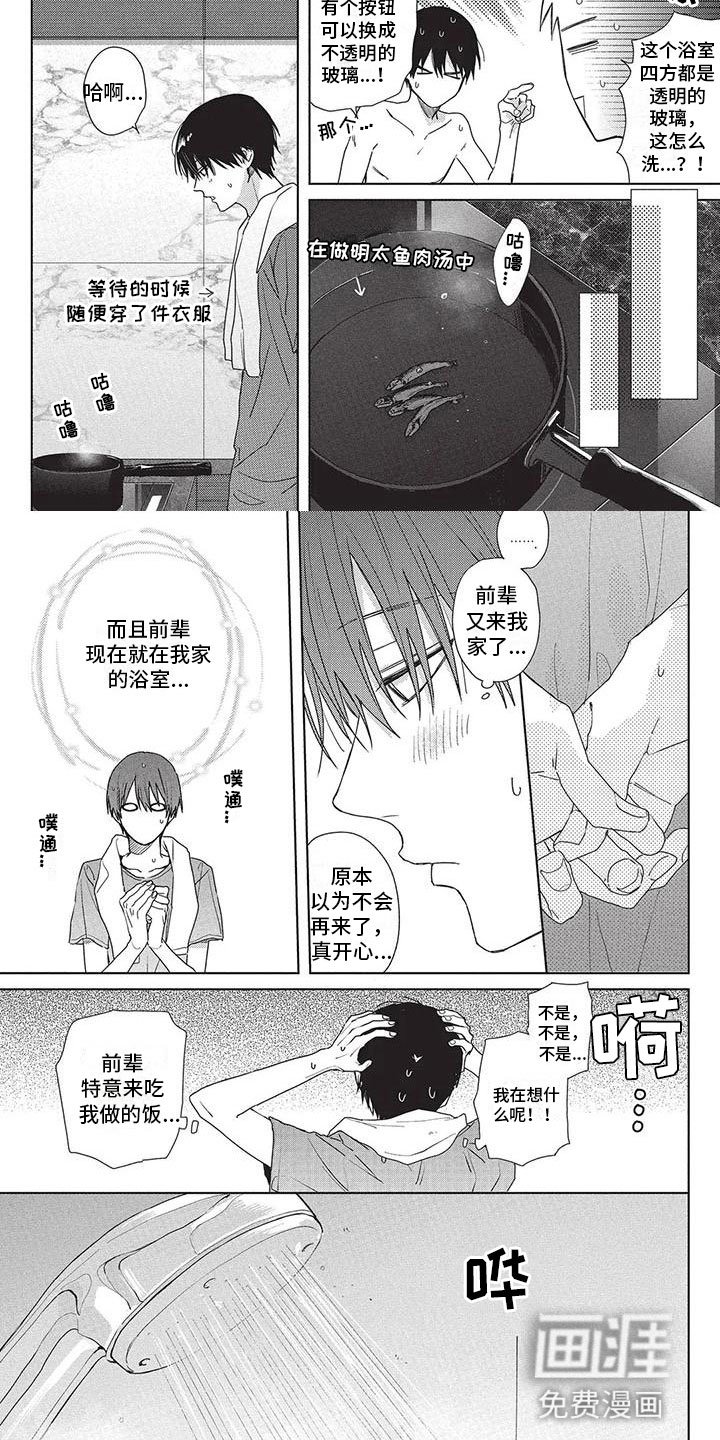 第32章：苦恼