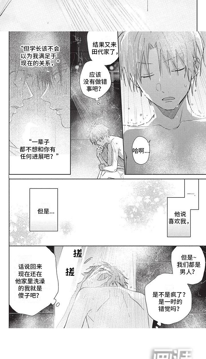 第32章：苦恼