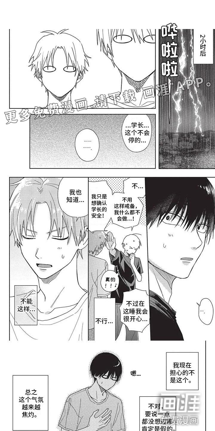 第34章：留宿