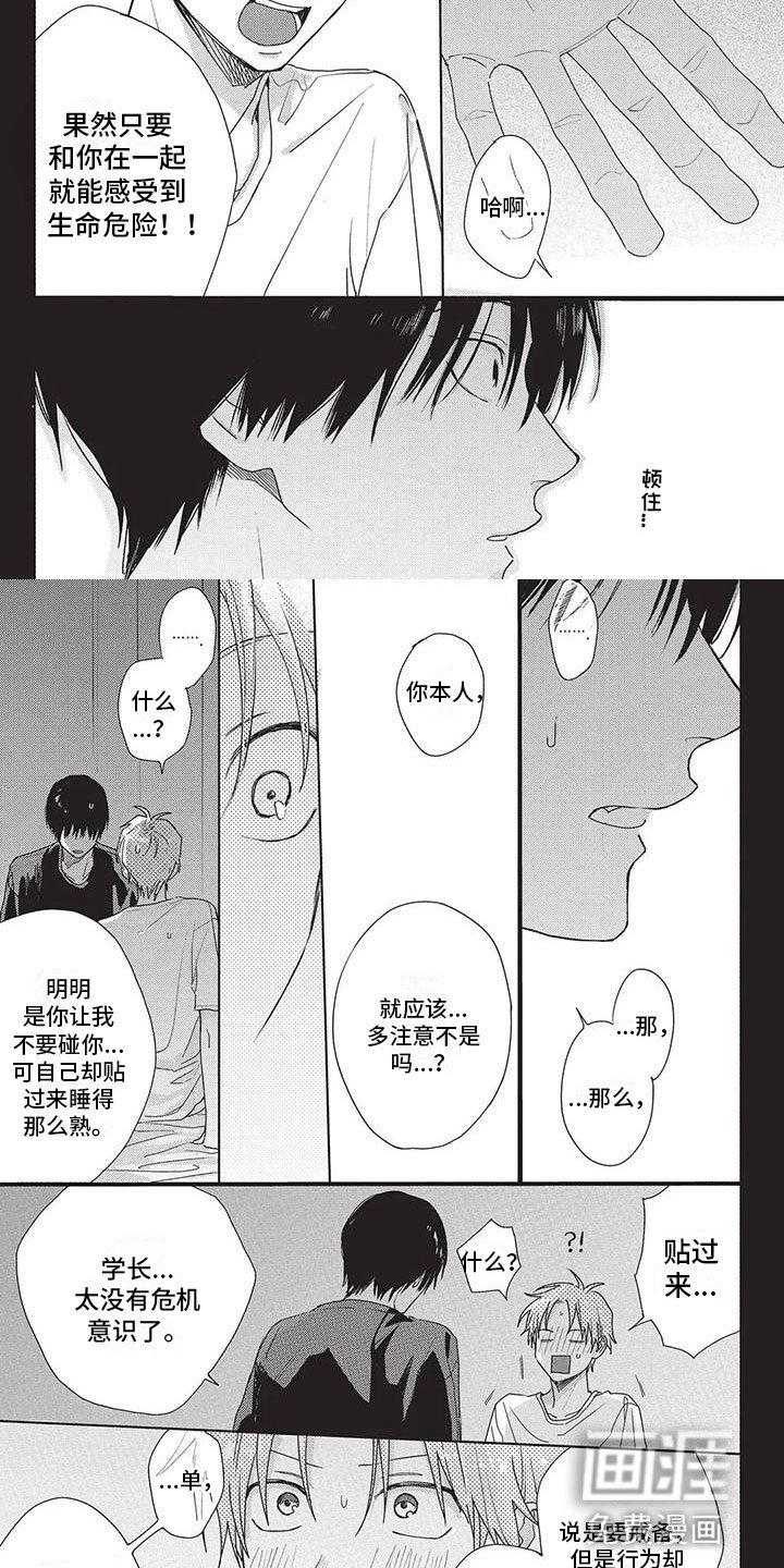 第35章：恼火
