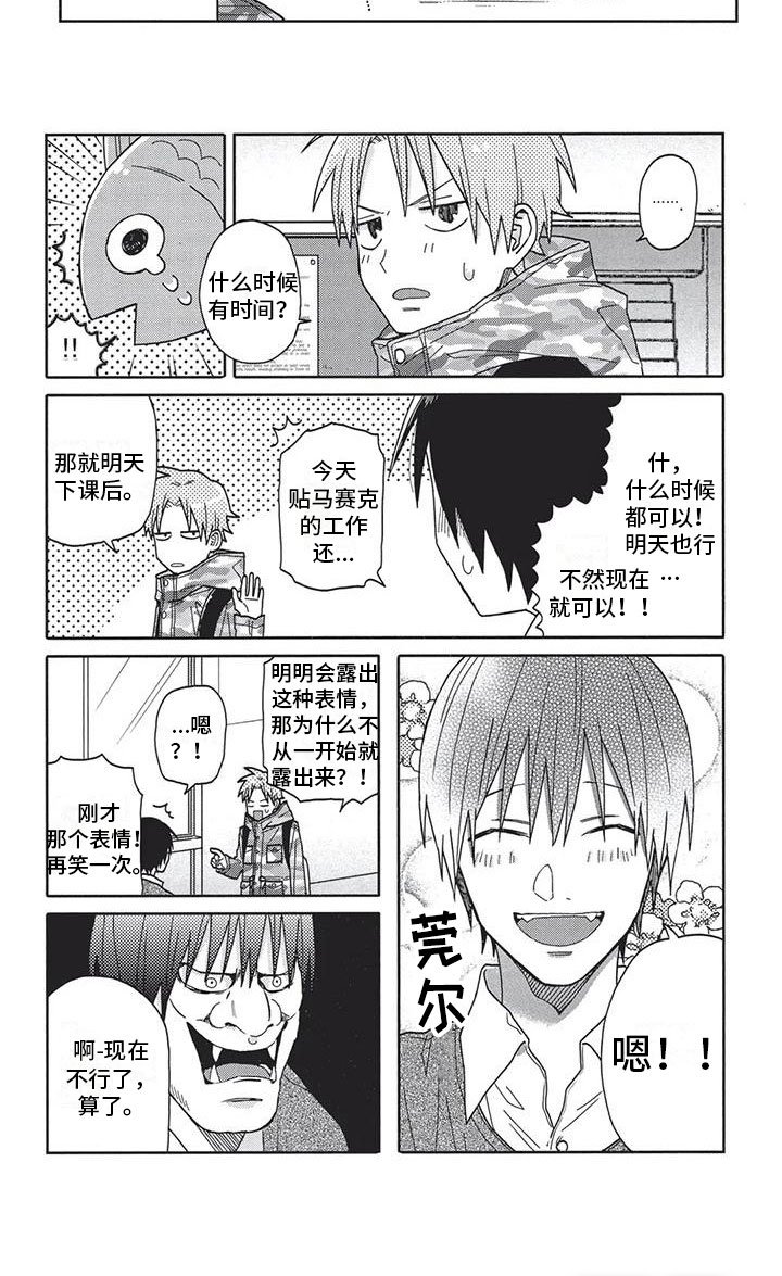 第4章：别讨厌我