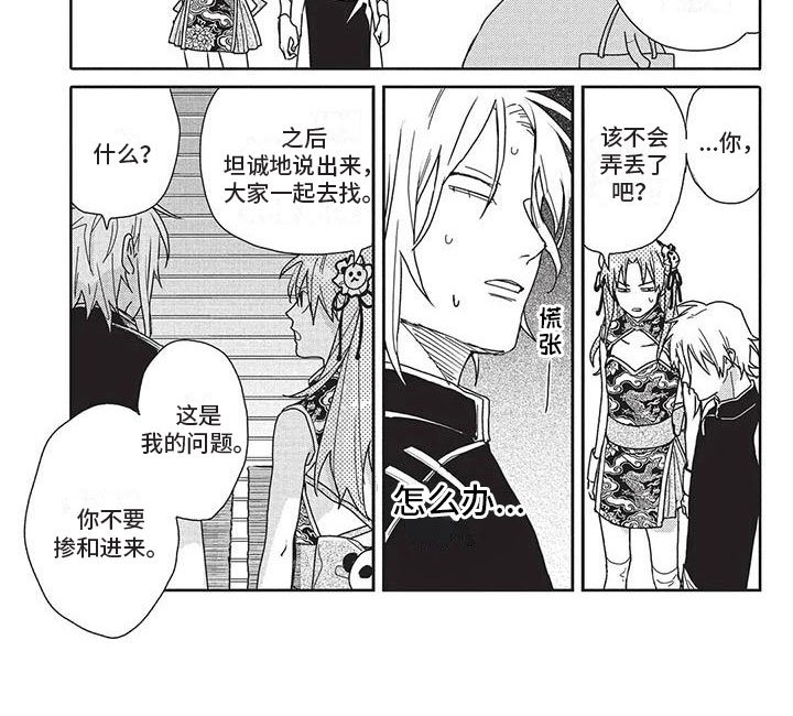 第41章：丢了