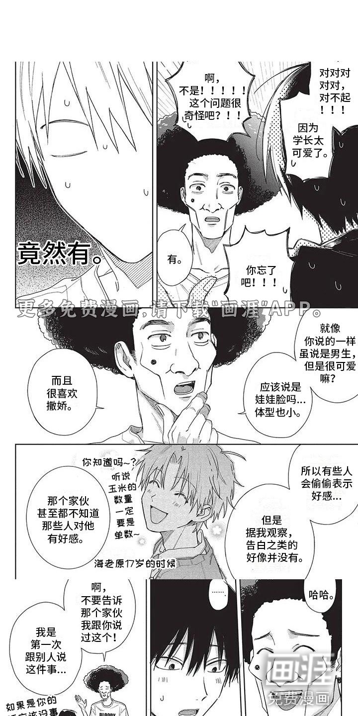 第44章：道歉