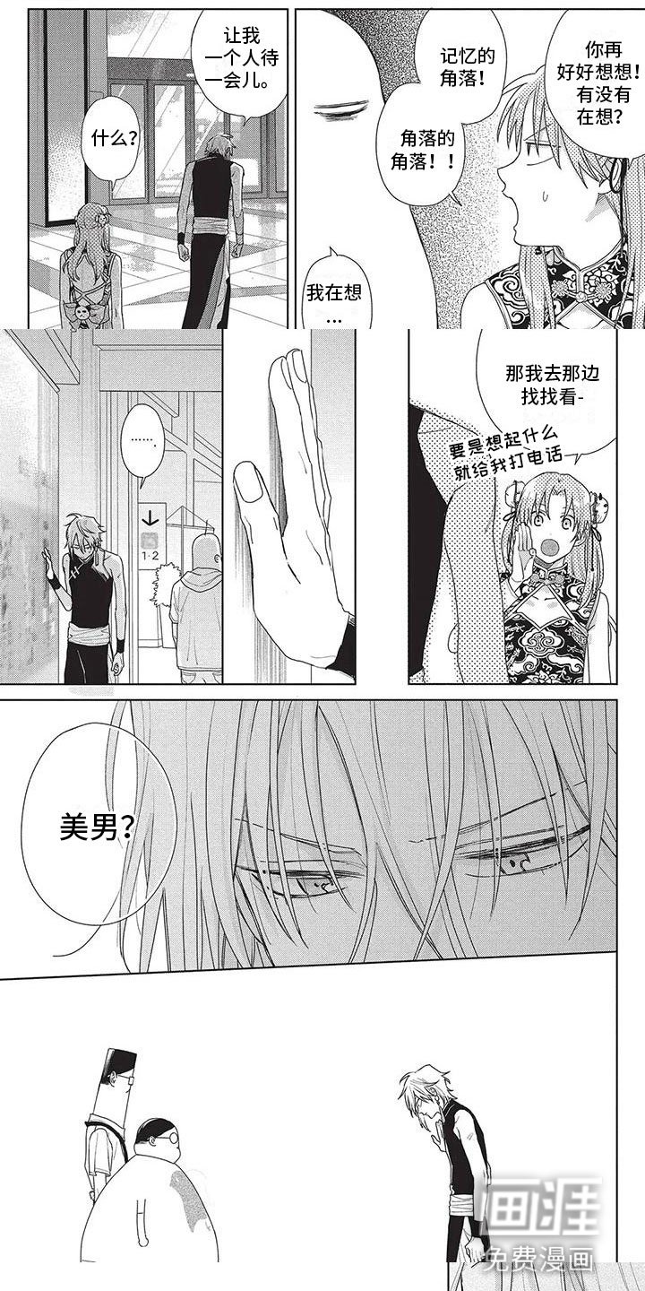 第44章：道歉