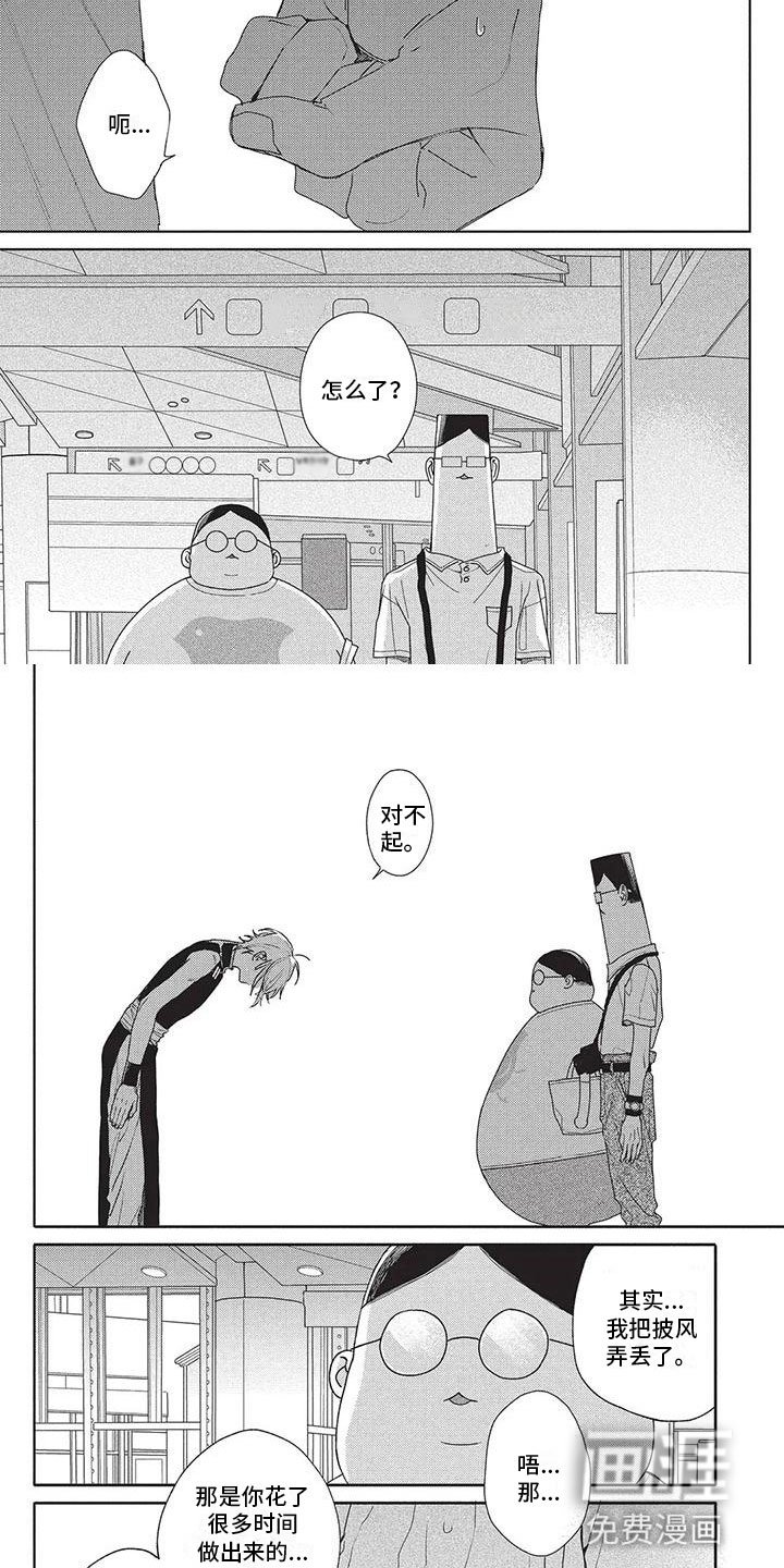 第44章：道歉