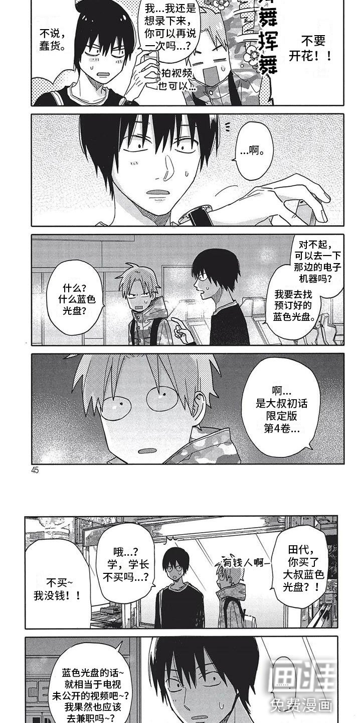 第5章：钓到了