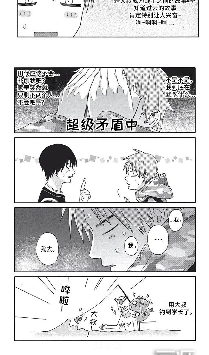 第5章：钓到了