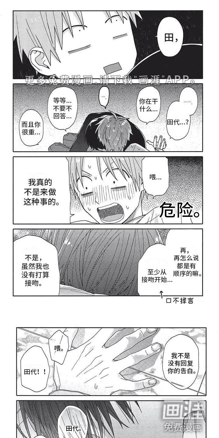 第8章：别扭