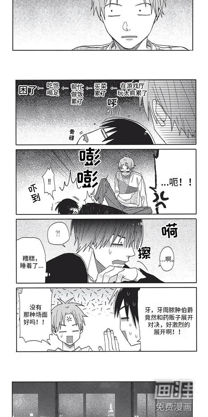 第8章：别扭
