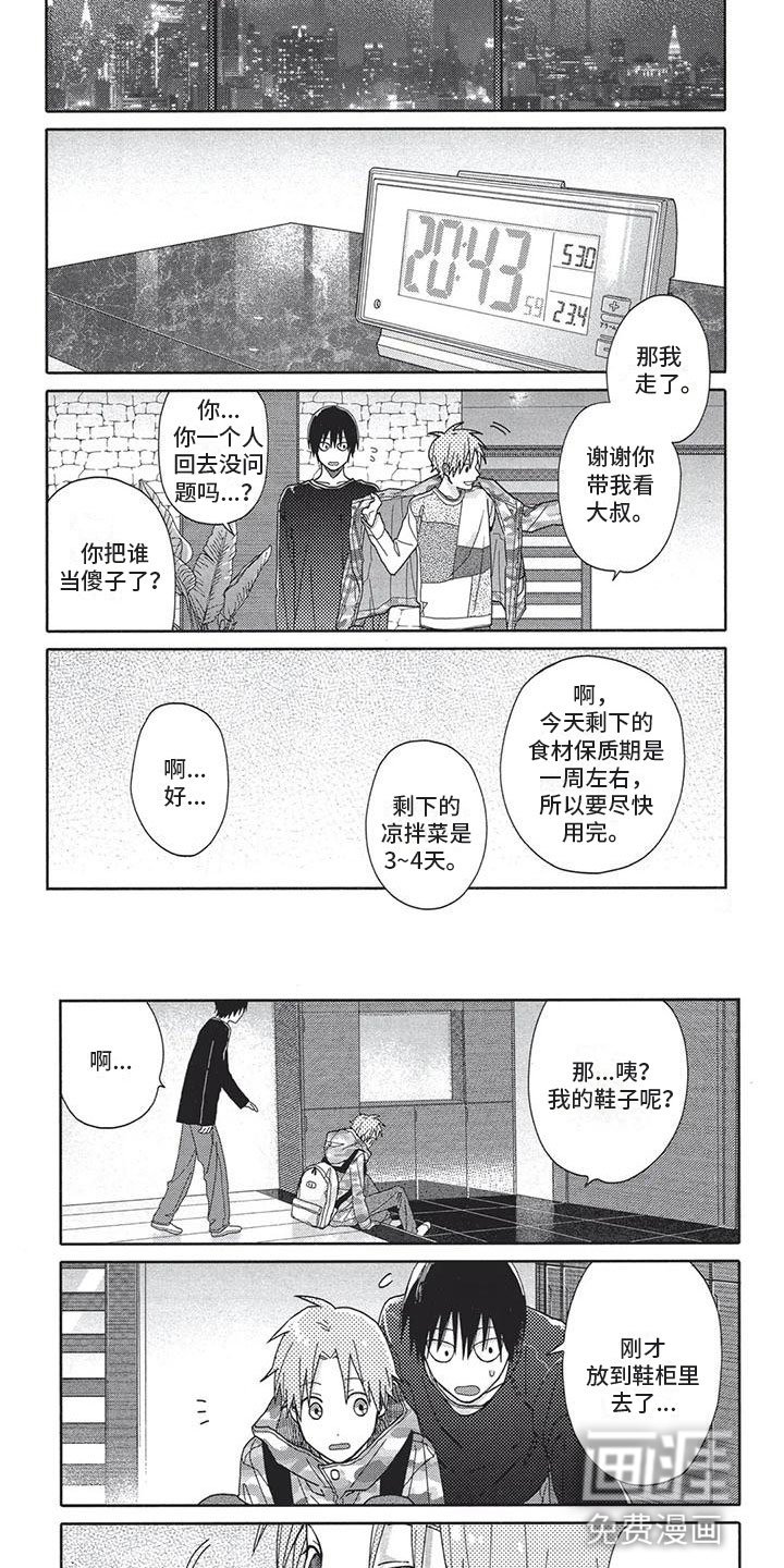 第8章：别扭