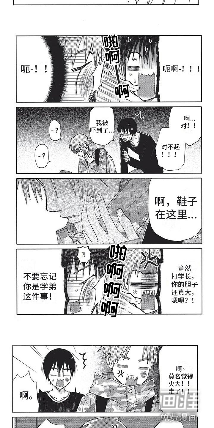 第8章：别扭