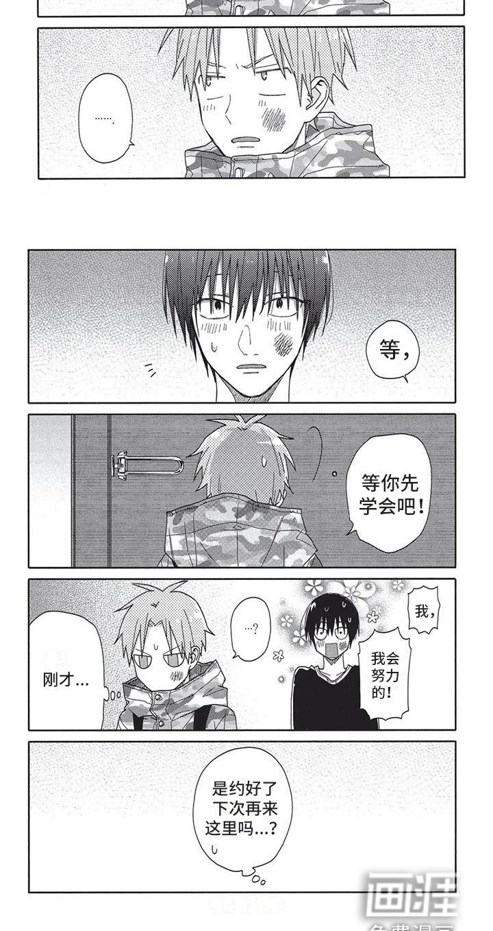 第8章：别扭