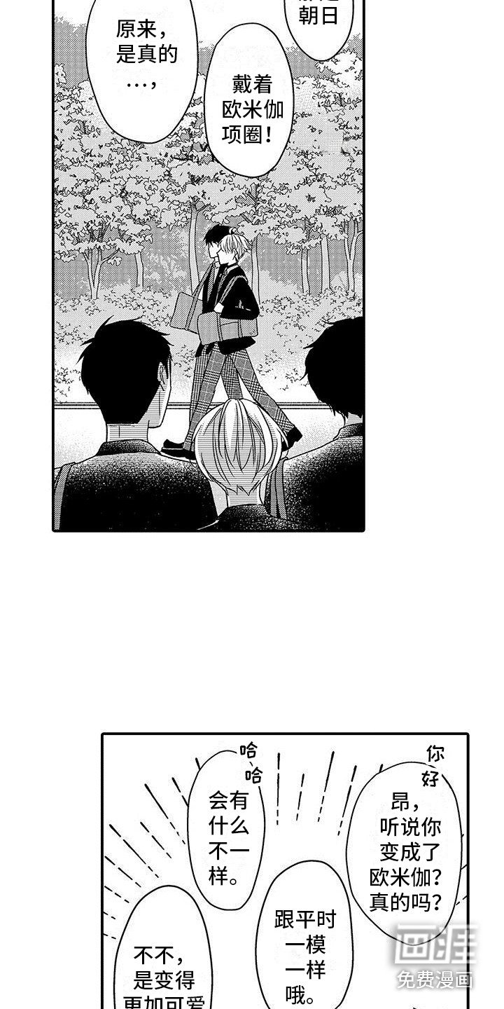 第11章：被围观