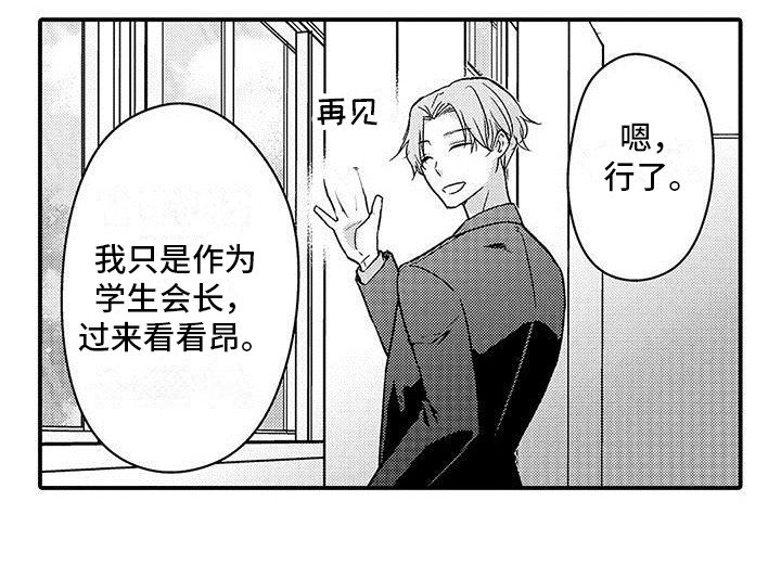 第12章：学生会长