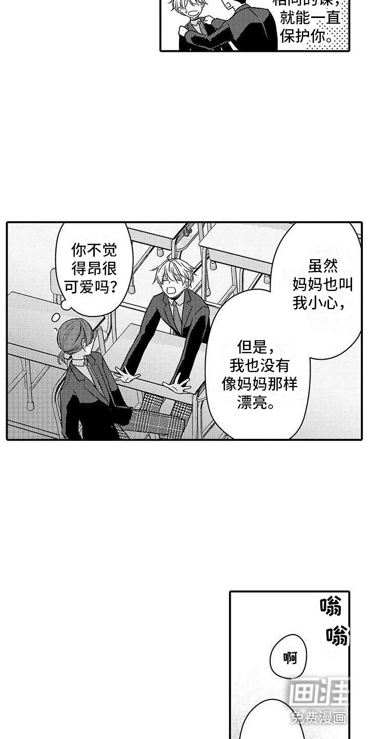 第13章：不是玩笑