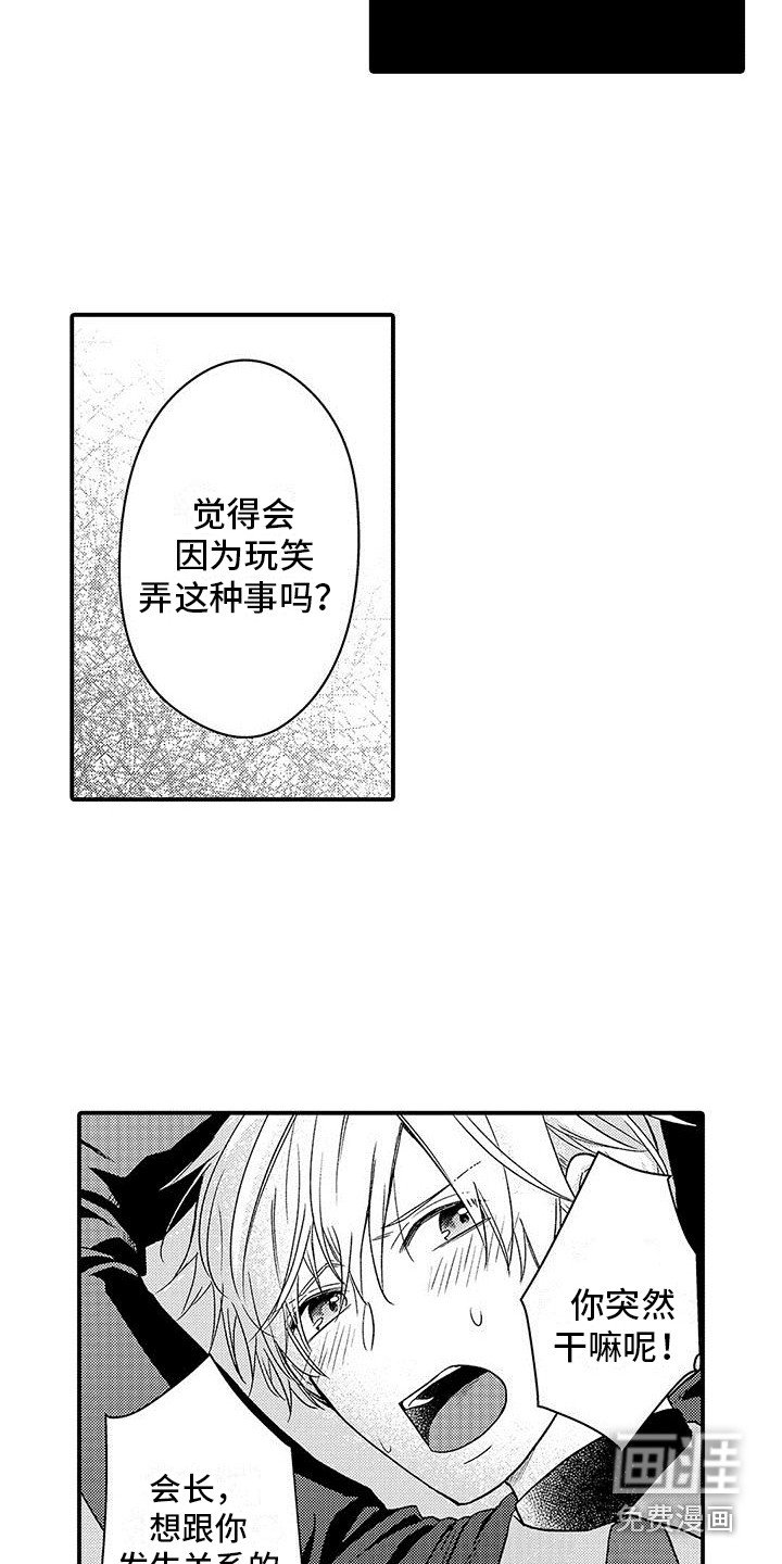第13章：不是玩笑