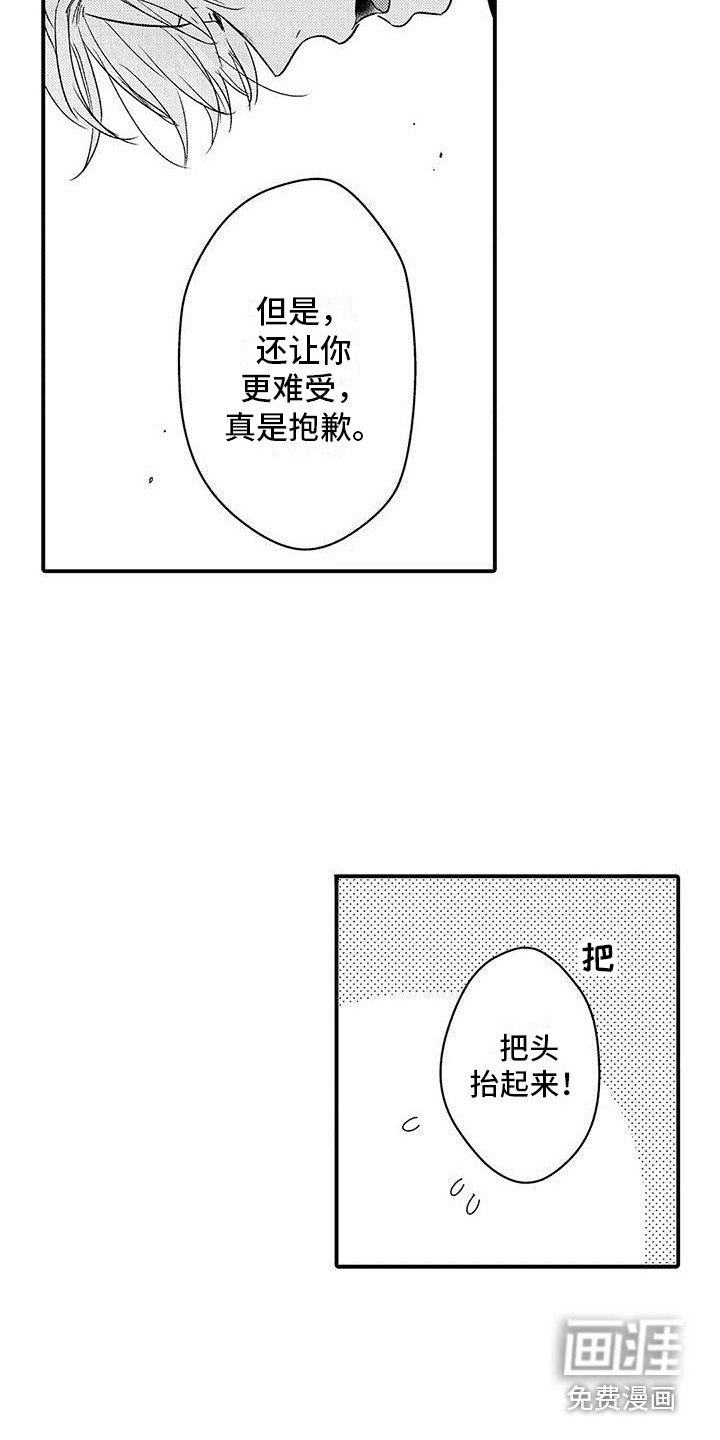 第18章：道歉