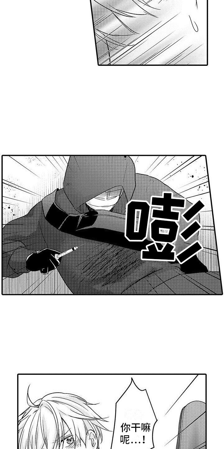 第2章：袭击