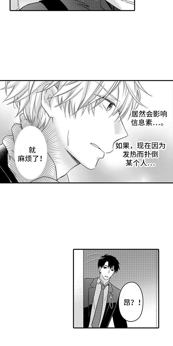 第2章：袭击