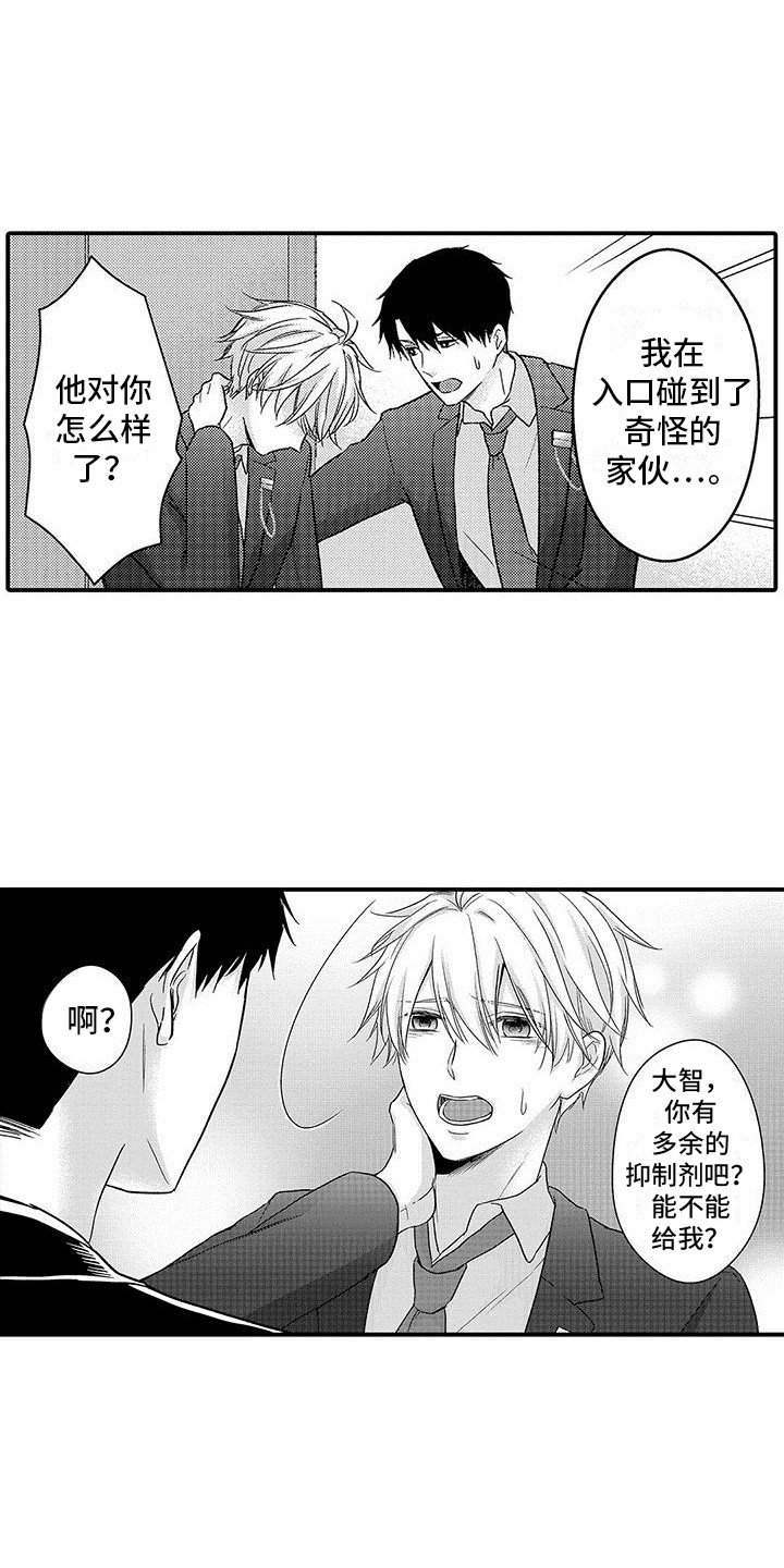 第2章：袭击