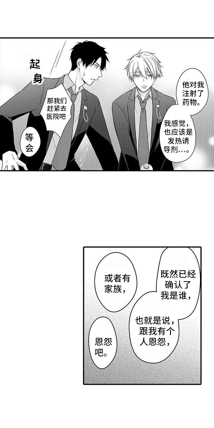 第2章：袭击