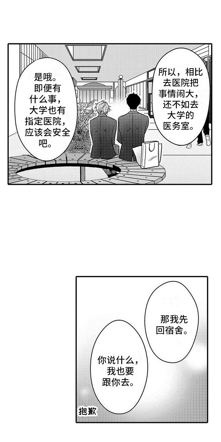 第2章：袭击