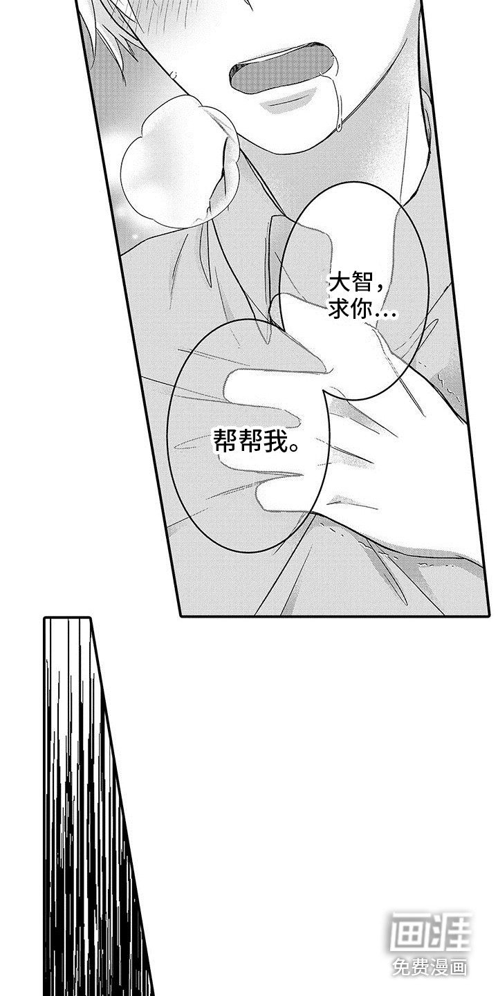第4章：求助