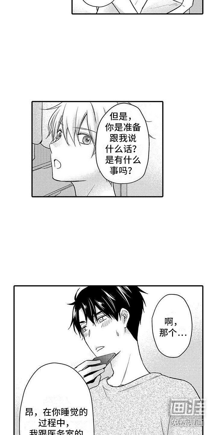 第7章：医务室